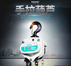 toyo手拉葫芦可起吊口罩机重要零部件